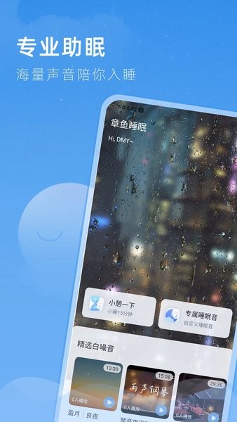 章鱼睡眠  v1.0.3图1