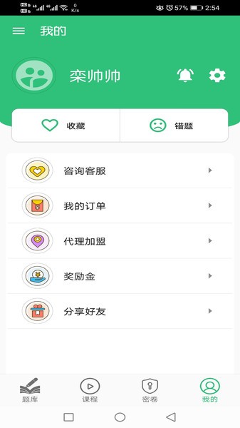 健康教育中級題庫