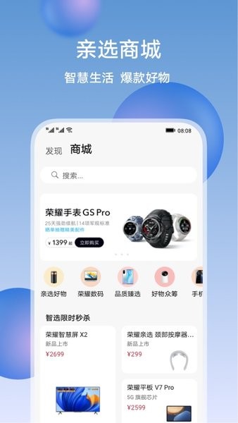 荣耀智慧空间  v7.3.9.302图3