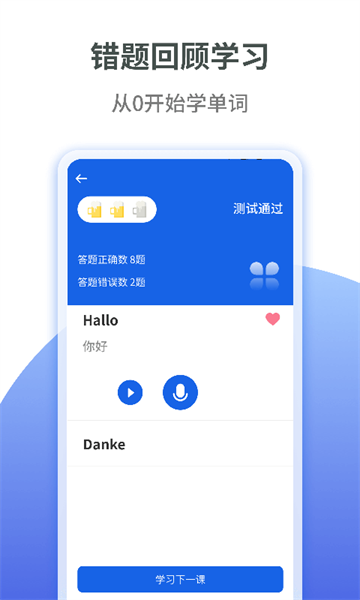 德語學習