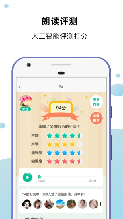 小馬朗讀  v1.4.6圖2