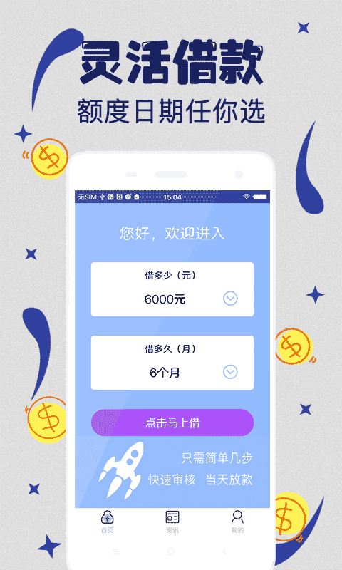 月光族贷款2023  v2.110图1