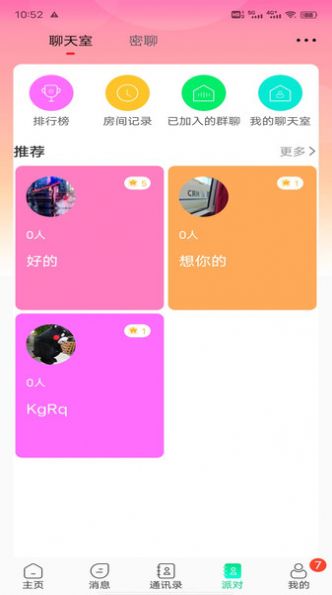 暖暖社交安卓版  v1.0.1图3