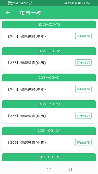 健康教育中級題庫  v1.2.4圖3
