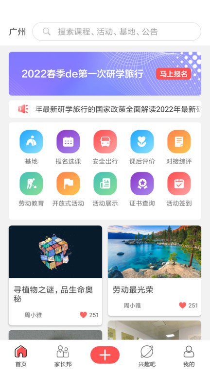 研學指南針