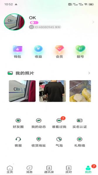 暖暖社交平台免费版  v1.0.2图1