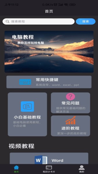 電腦教程  v1.4.7圖1