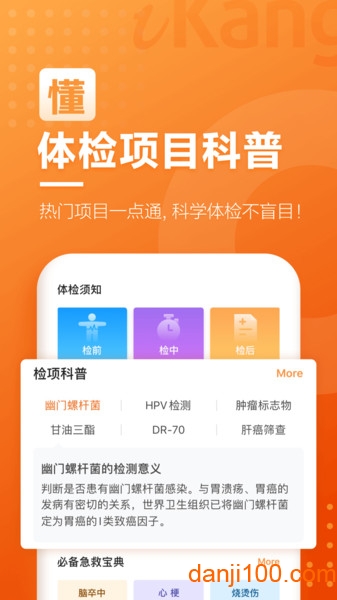 爱康约体检查报告  v6.3.0图1