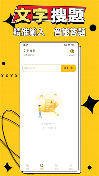 作業答案大師  v1.1.0圖3