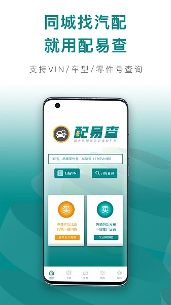 配易查  v1.4.0图3