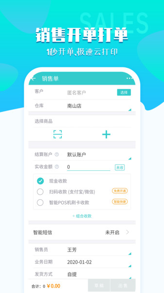 秦丝生意通进销存  v4.32.0图2