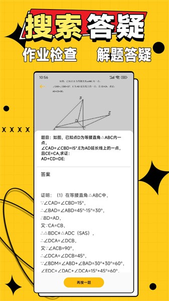 作業答案大師  v1.1.0圖1