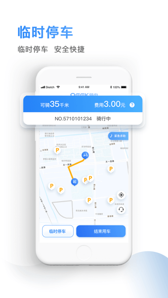 骑电单车  v3.25.0图3