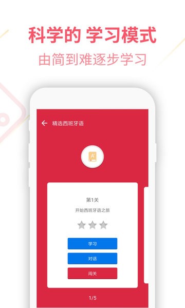 西班牙语U学院  v4.2.4图3