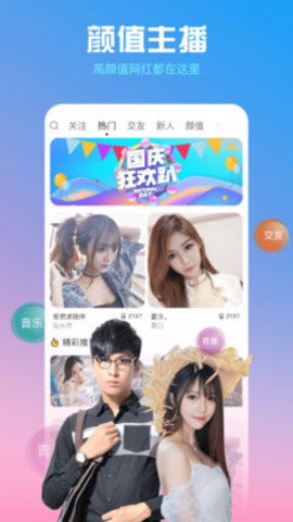 欲兔直播2024  v9.3.5.8图4