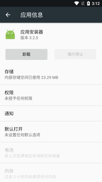 应用安装器下载  v3.2.0图2