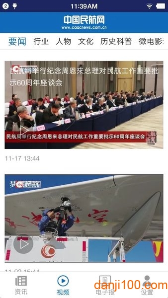 中国民航报