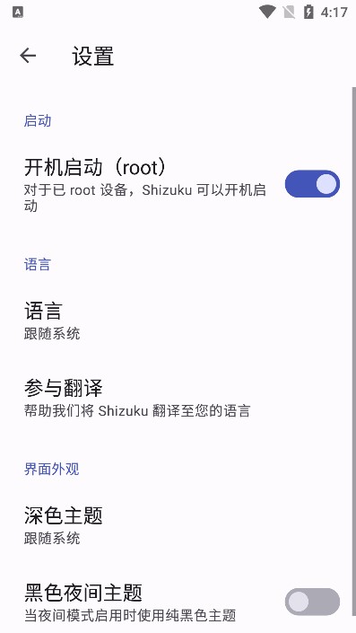 shizuku改屏幕分辨率小米  v12.9图2