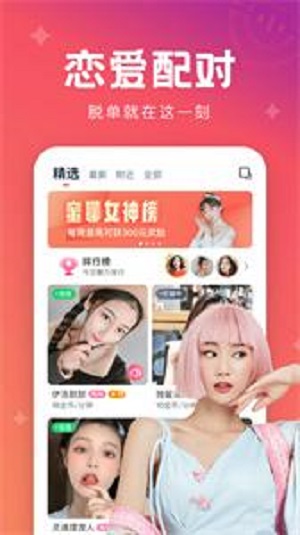 极速蜜聊app
