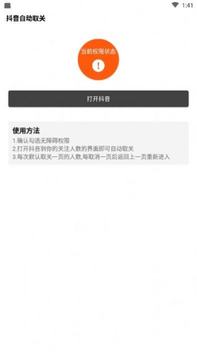 一键取关关注软件  v1.0图2