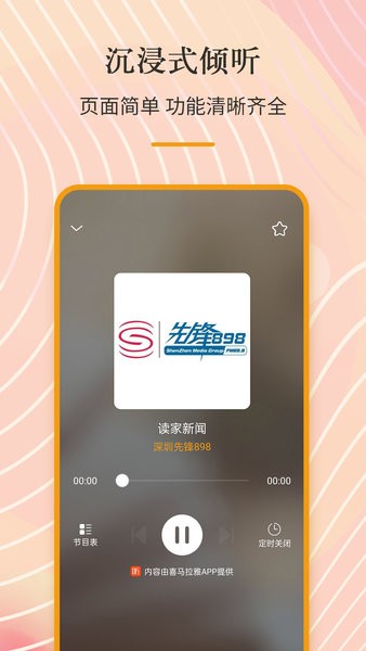 手机收音机FM  v3.0.0.6.0图2