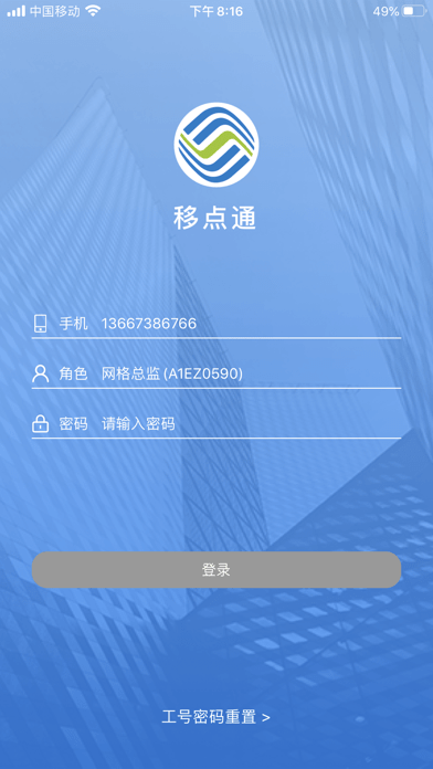 移点通  v2.1.5图3