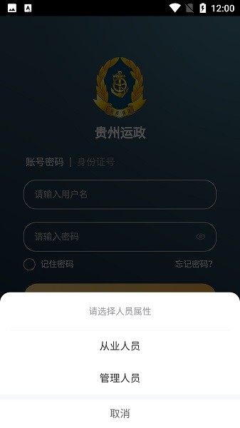 贵州运政手机  v1.0图1