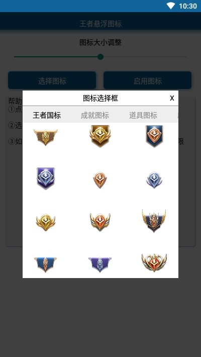 王者悬浮图标最新版下载  v1.0图1