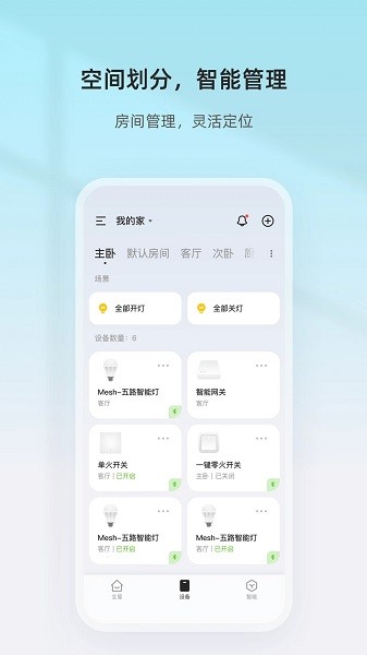 智家精灵  v3.9.0图1