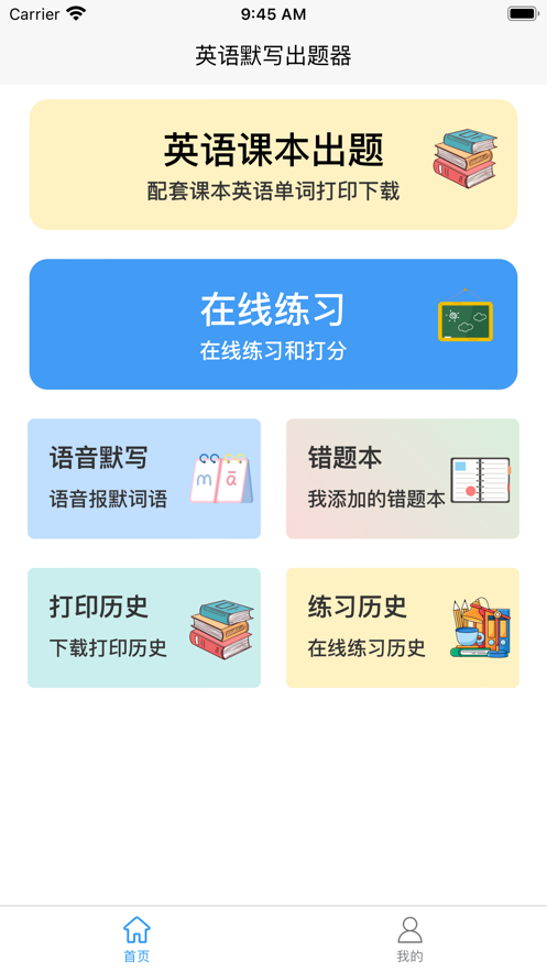 英语默写出题器评论
