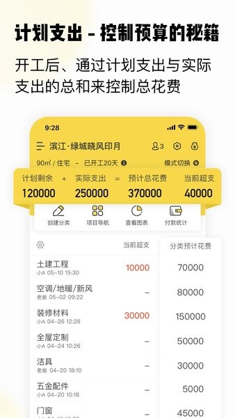 初创装修记账  v1.8图2