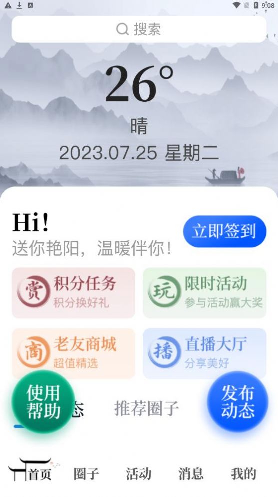 老友宝手机版  v1.0.0图3