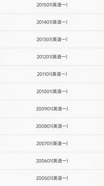 考研英語單詞真題  v1.3.10圖2