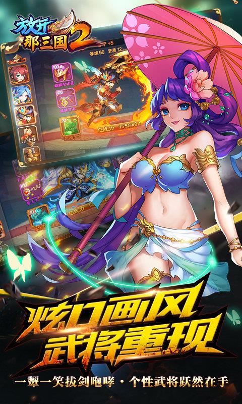 放开那三国2最新版  v2.0.9图3