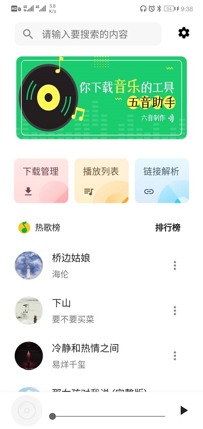 五音助手ios版  v2.0.2图3