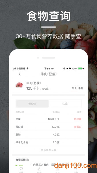 薄荷营养师手机版  v3.3.6图3