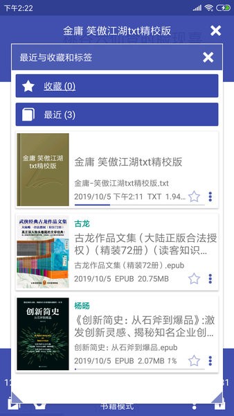 万能电子书阅读器  v4.5.8图3