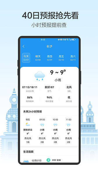 天气预通  v3.1.4图1