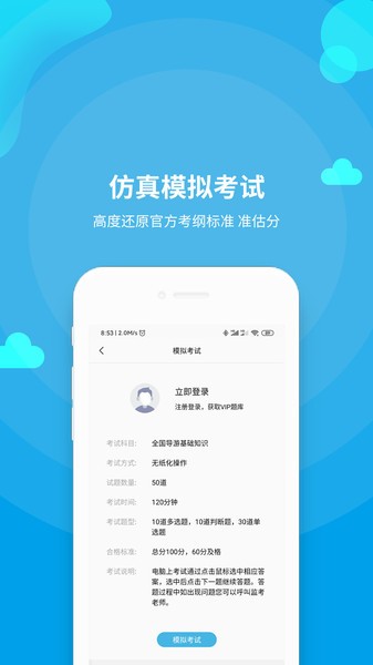 導游資格證題庫  v3.6.9圖3