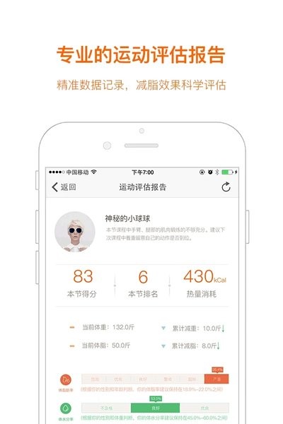 快快减肥  v4.8.3图2