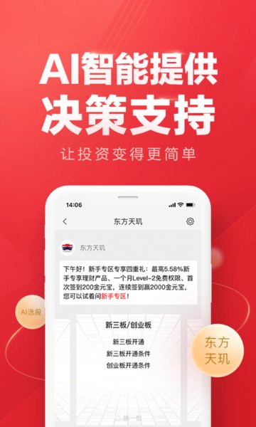 东方赢家手机版  v5.14.0图2