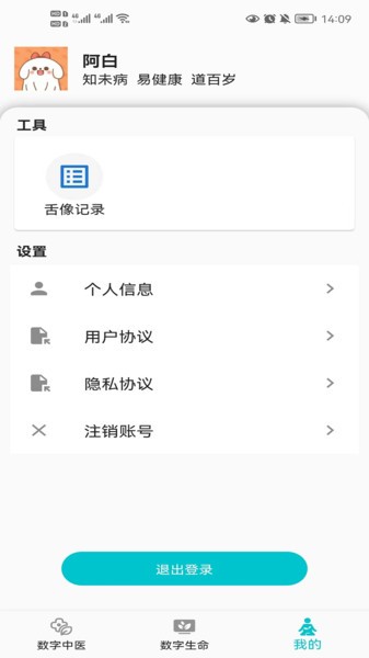 圆道妙医  v1.0.13图3