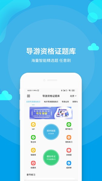 導游資格證題庫  v3.6.9圖1