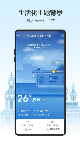 天气预通  v3.1.4图3