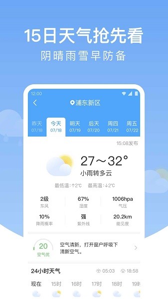 雨润天气预报