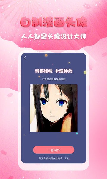 头像秀秀  v1.0.5图3