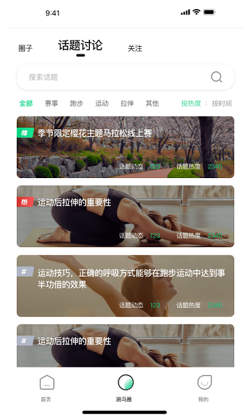 云上马拉松  v1.0图3