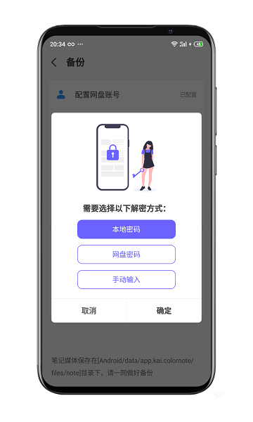 多彩笔记  v1.0图1