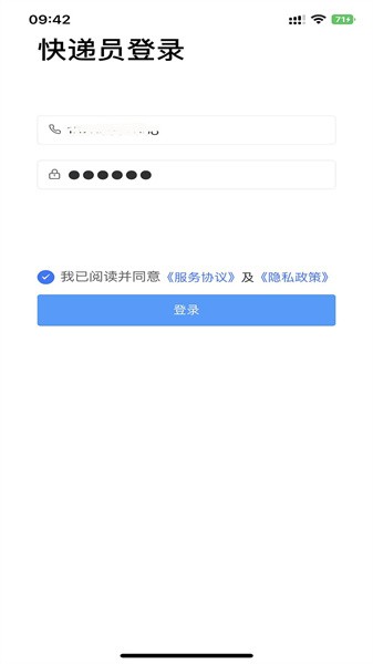 爽存快递员  v1.1.0图3