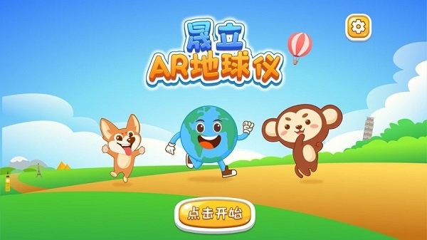 晟立AR地球仪  v1.18图2